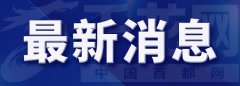 北京市2021年9月7日22时35分解除大风蓝色预警信号