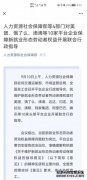 四部门对滴滴等10家平台企业保障新就业形态劳动者权益开展联合行政指导